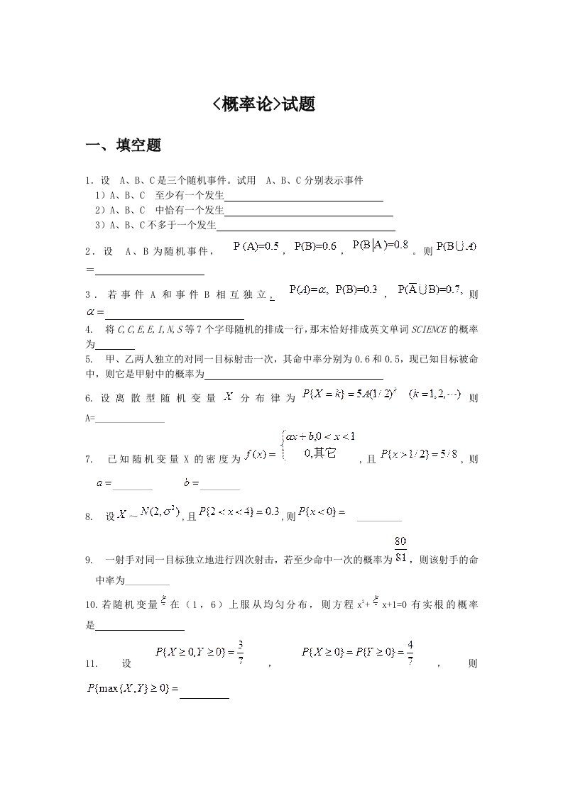 概率复习题及答案