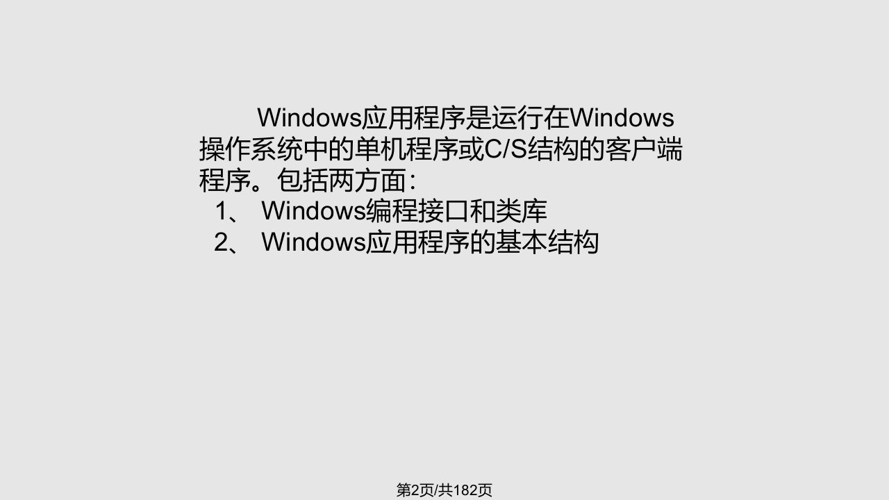 Windows窗体应用程序设计