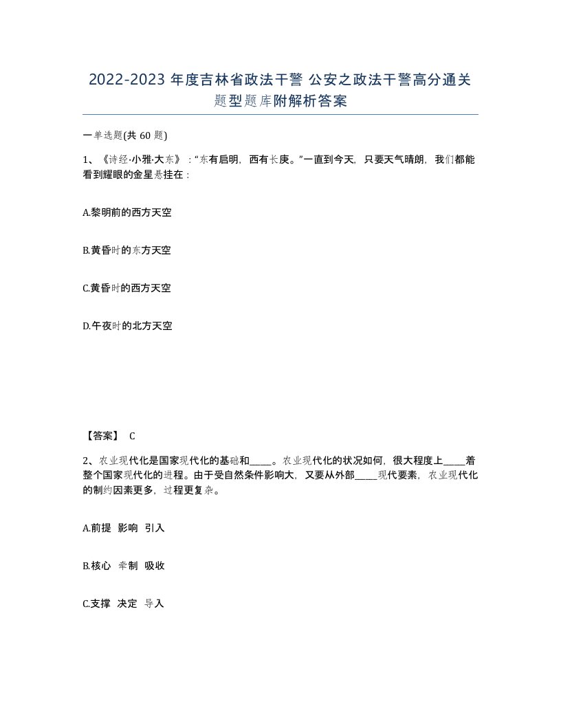 2022-2023年度吉林省政法干警公安之政法干警高分通关题型题库附解析答案