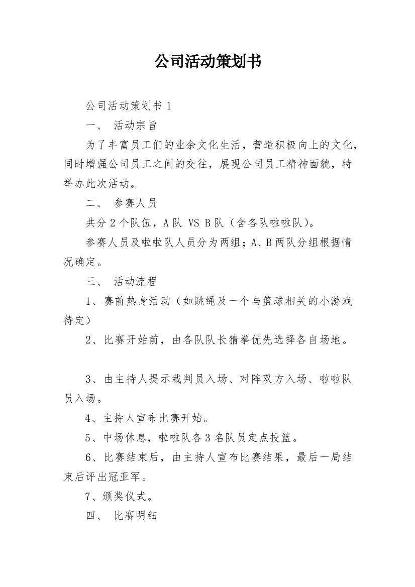 公司活动策划书_13