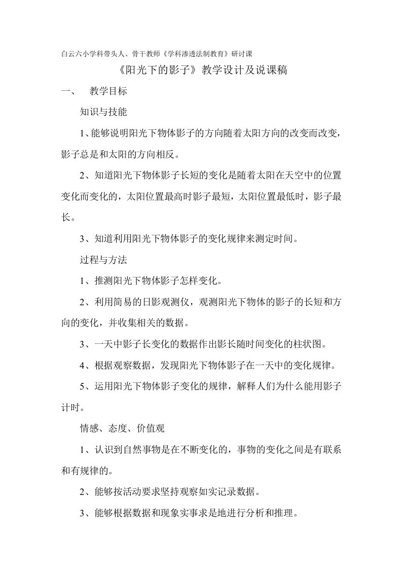 《阳光下的影子》教学设计及说课稿