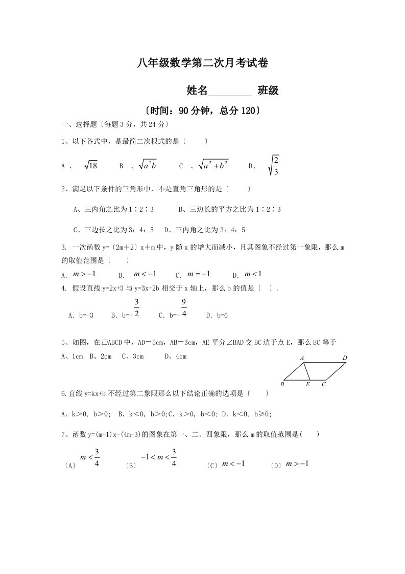 (新人教版)2024-2024学年下学期八年级数学第二次月考试卷