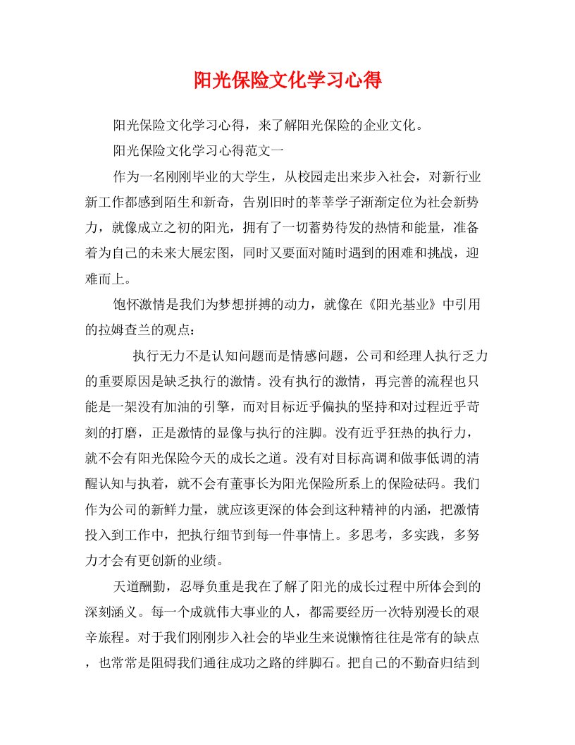 阳光保险文化学习心得