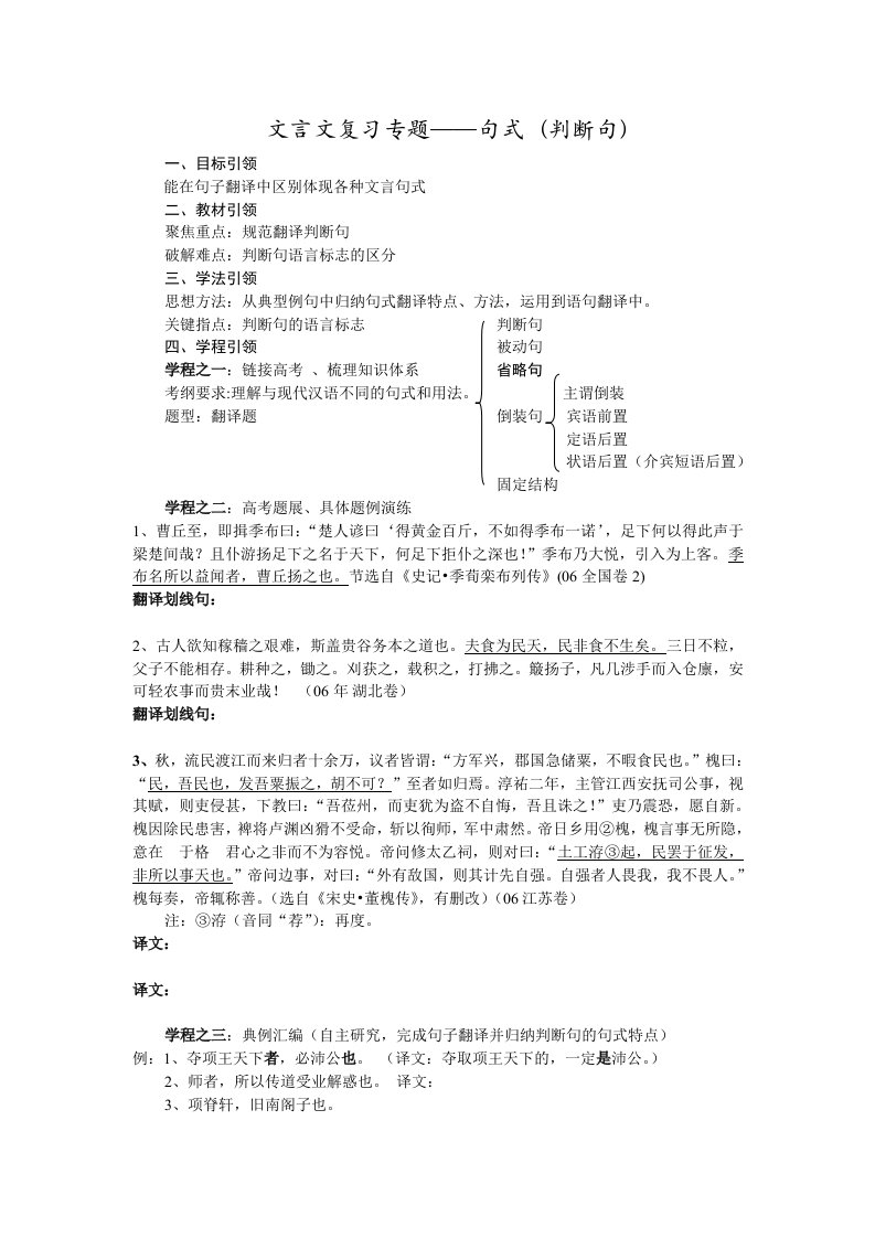 文言句式判断句教案