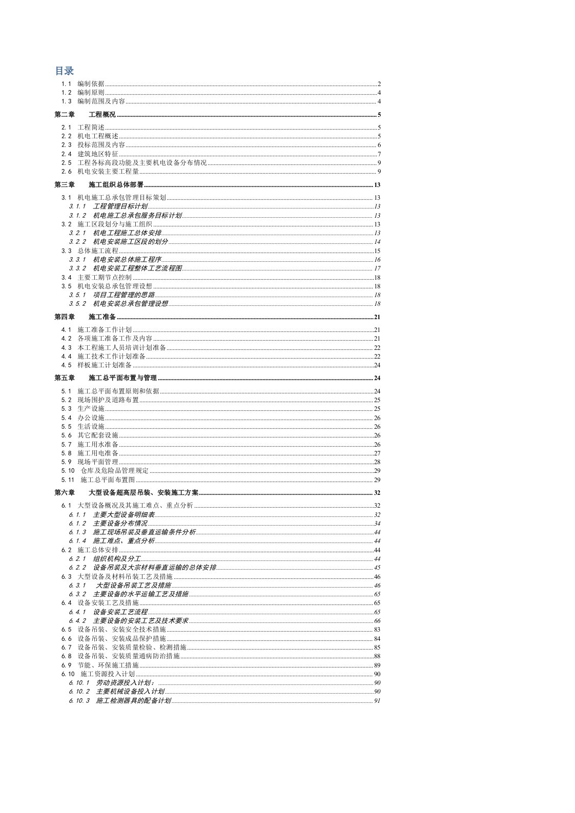 广东某超高层电视塔大型设备吊装及安装施工方案示意图丰富、内容详细