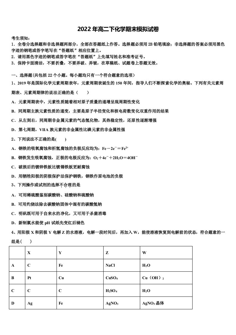 2022年四川省南部县第二中学化学高二下期末质量跟踪监视试题含解析