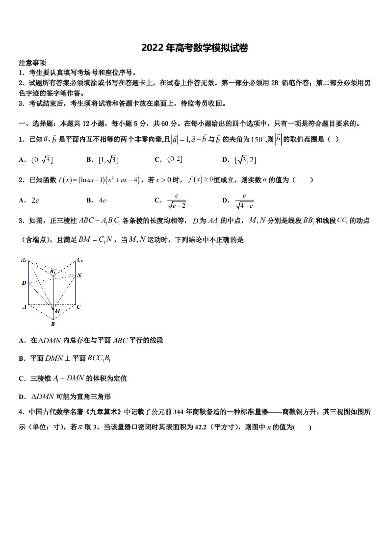 2022届上海市静安区丰华中学高三第六次模拟考试数学试卷含解析