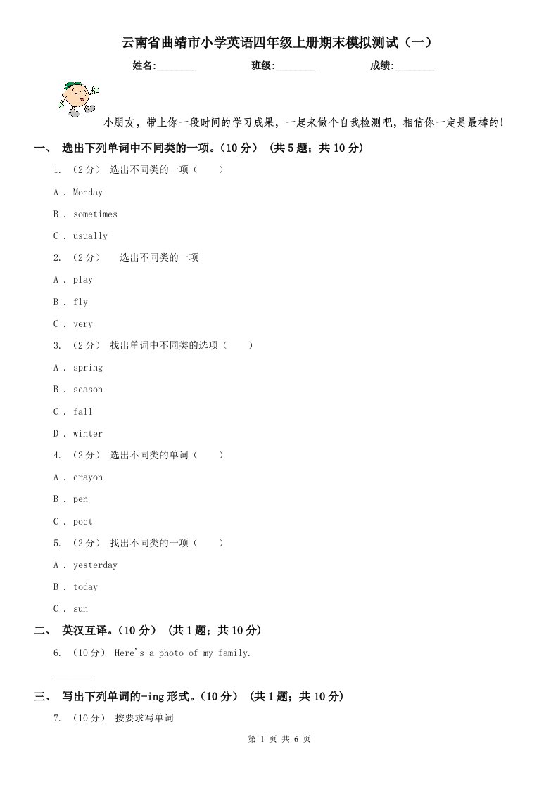 云南省曲靖市小学英语四年级上册期末模拟测试（一）