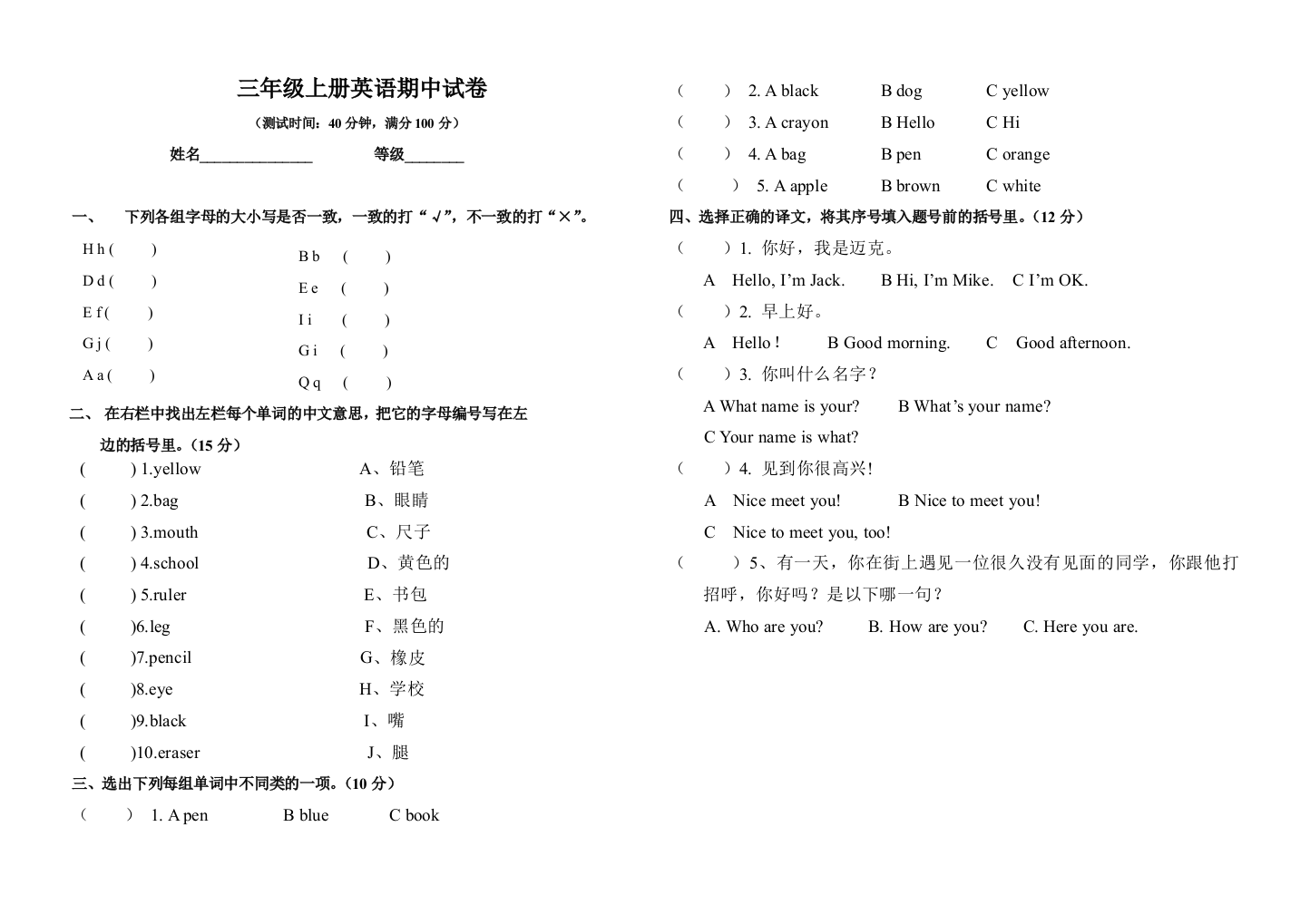 小学英语三年级上册期中考试试题