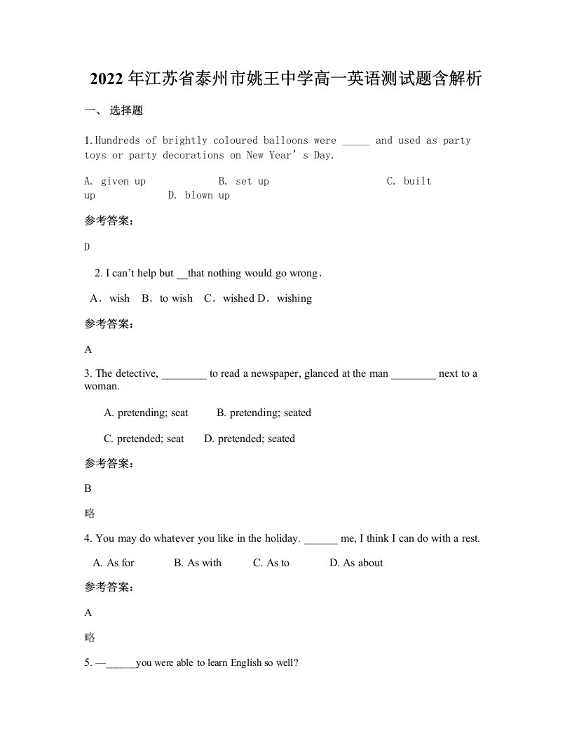 2022年江苏省泰州市姚王中学高一英语测试题含解析