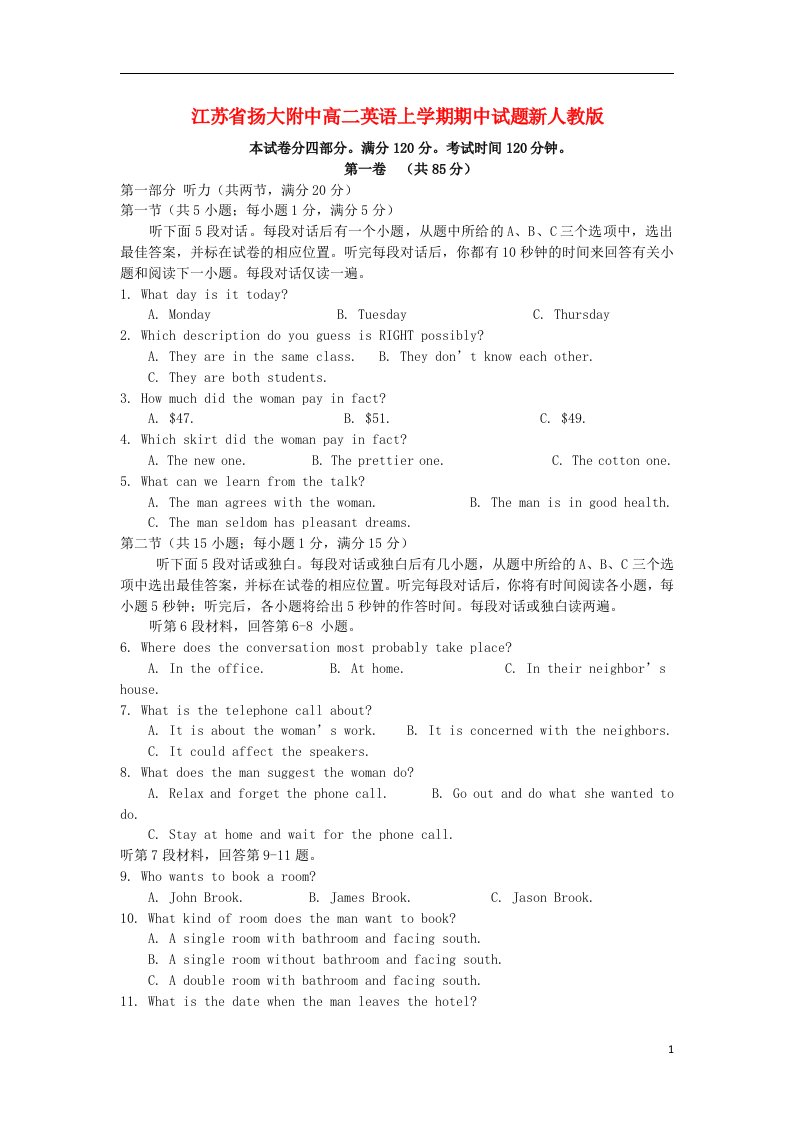 江苏省扬大附中高二英语上学期期中试题新人教版