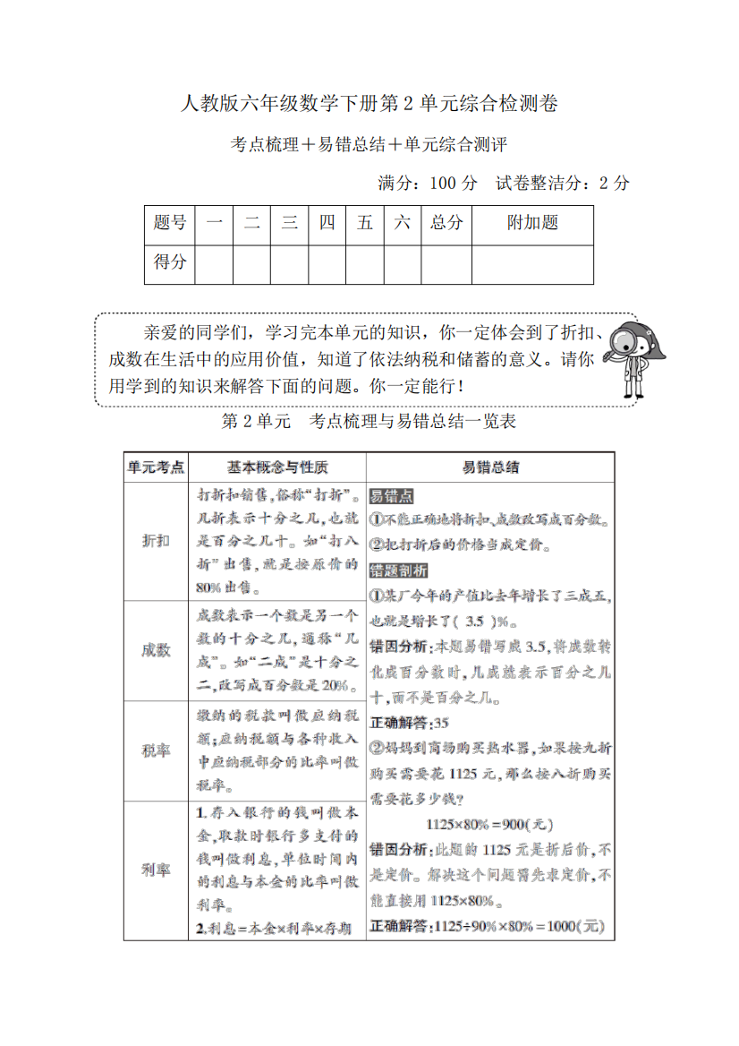 人教版六年级数学下册第2单元综合检测卷