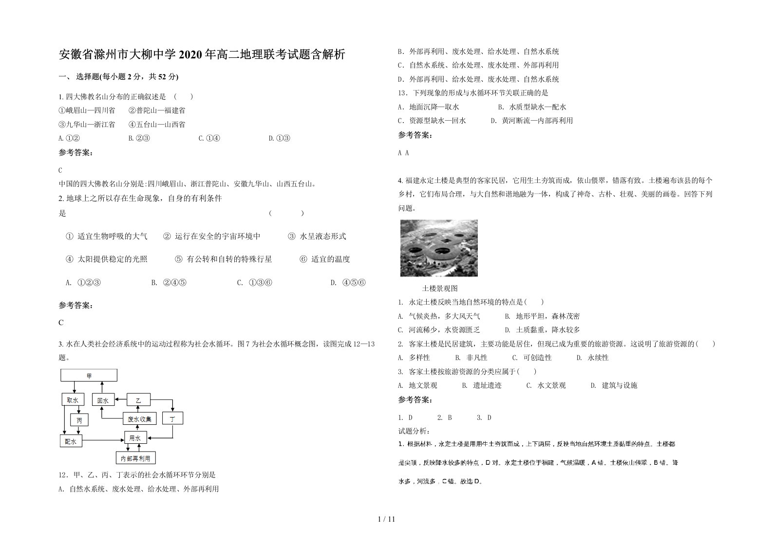 安徽省滁州市大柳中学2020年高二地理联考试题含解析