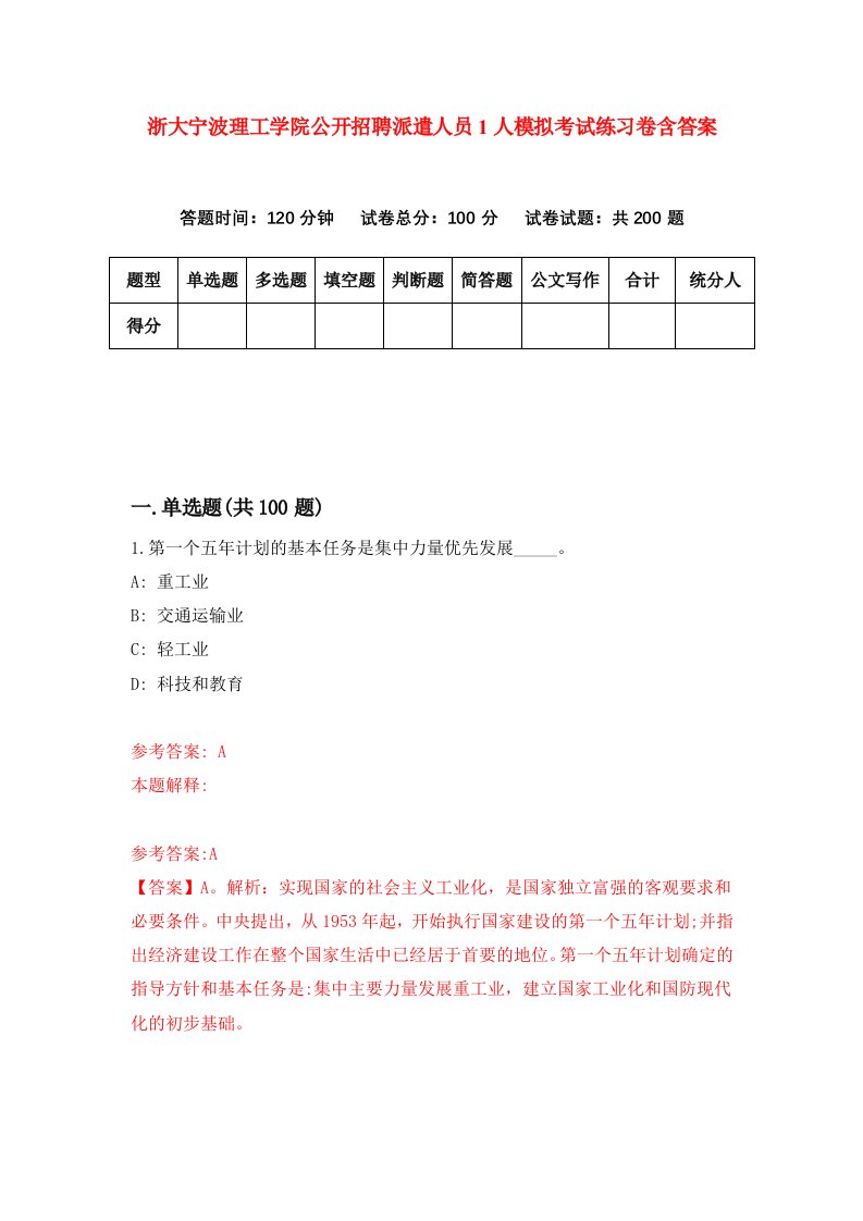 浙大宁波理工学院公开招聘派遣人员1人模拟考试练习卷含答案8