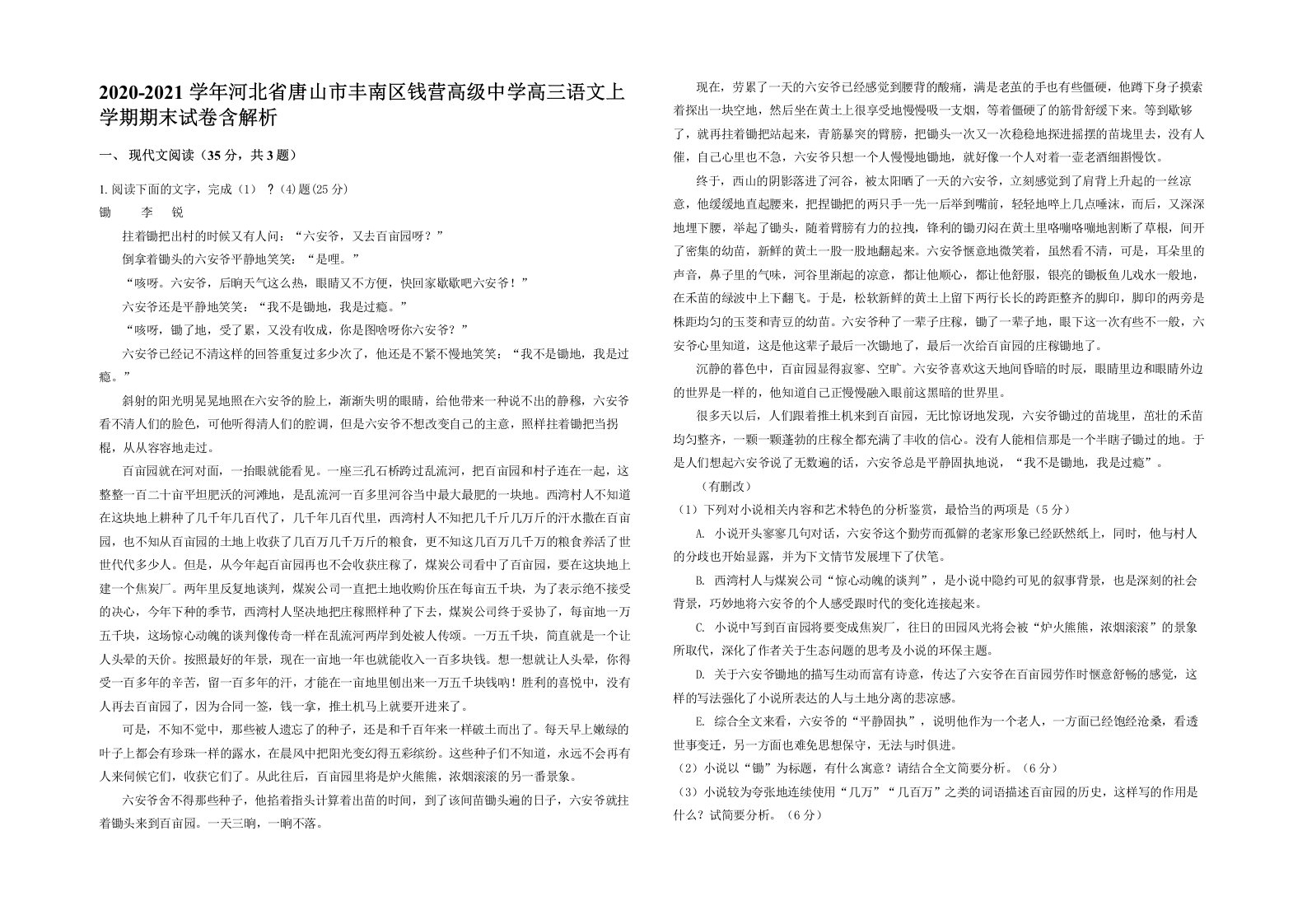 2020-2021学年河北省唐山市丰南区钱营高级中学高三语文上学期期末试卷含解析