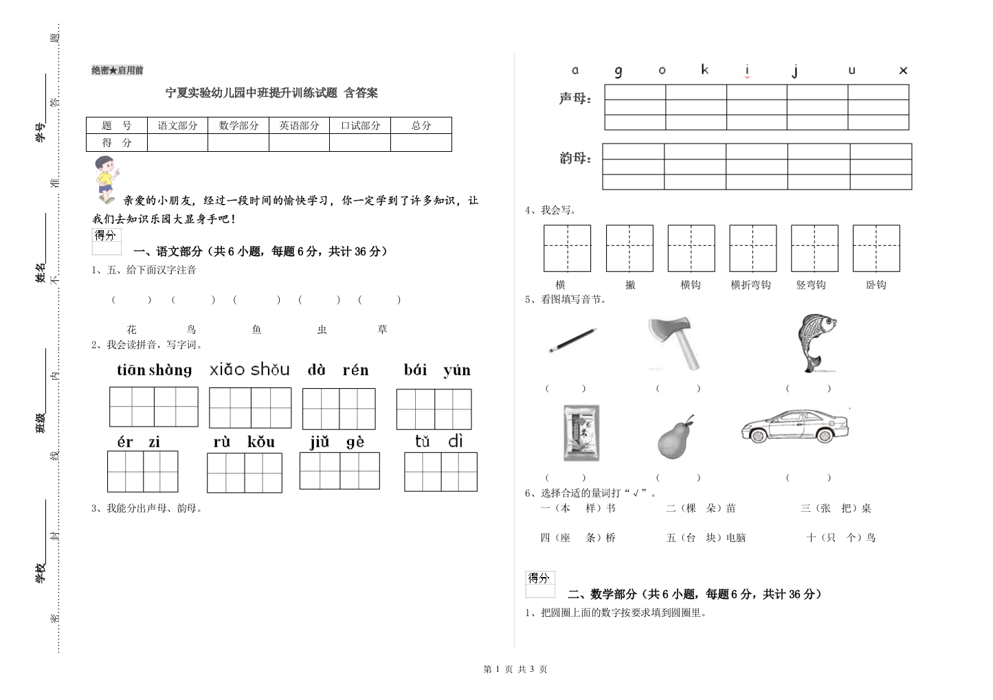 宁夏实验幼儿园中班提升训练试题-含答案