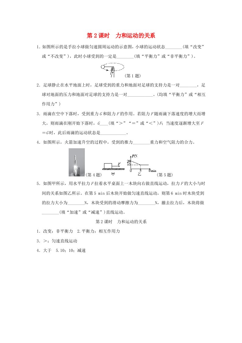 安徽省2024八年级物理下册第七章运动和力7.4探究物体受力时怎样运动第2课时力和运动的关系练习新版粤教沪版