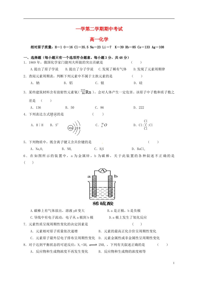 甘肃省白银市靖远县第一中学高一化学下学期期中试题（无答案）