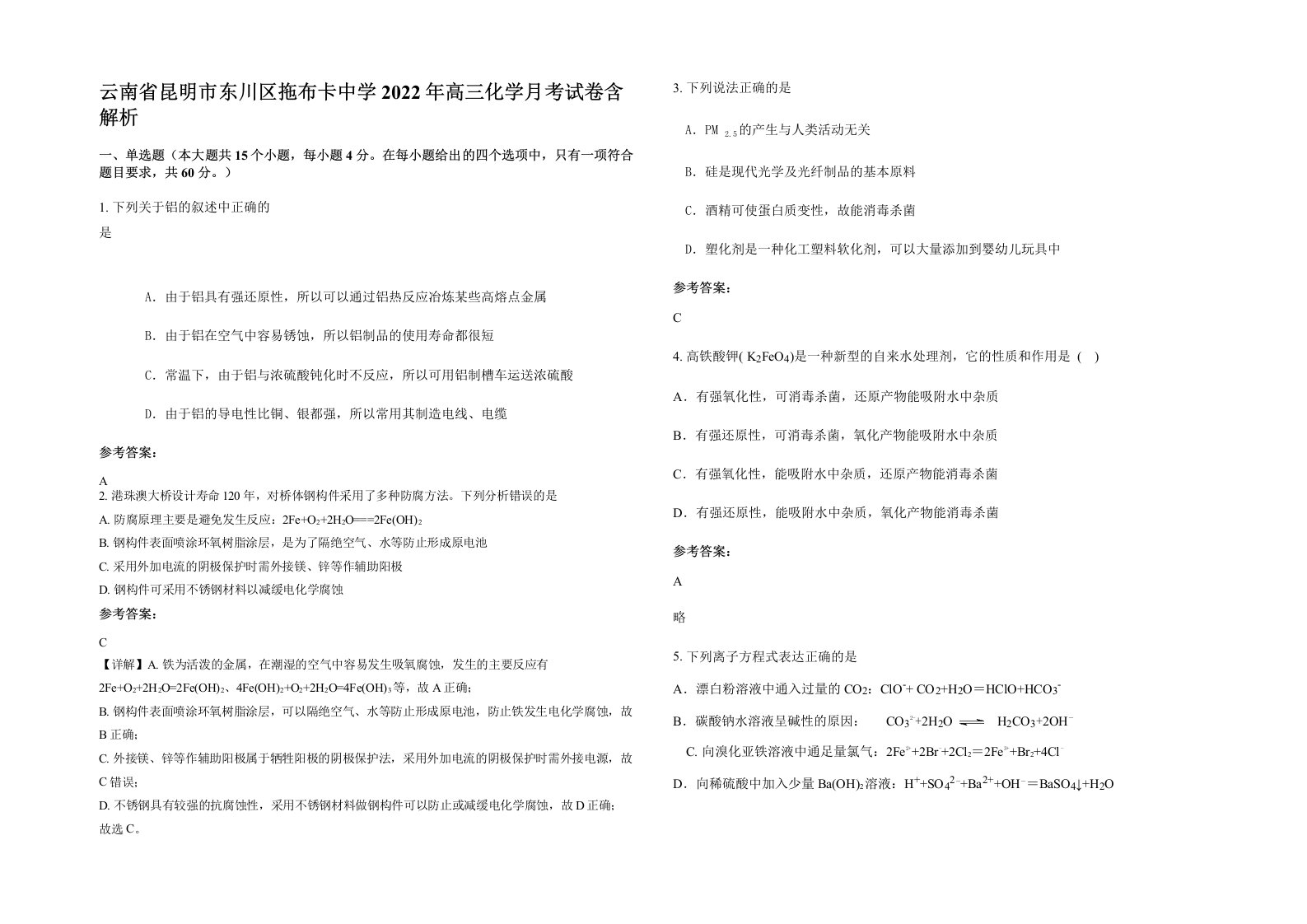 云南省昆明市东川区拖布卡中学2022年高三化学月考试卷含解析