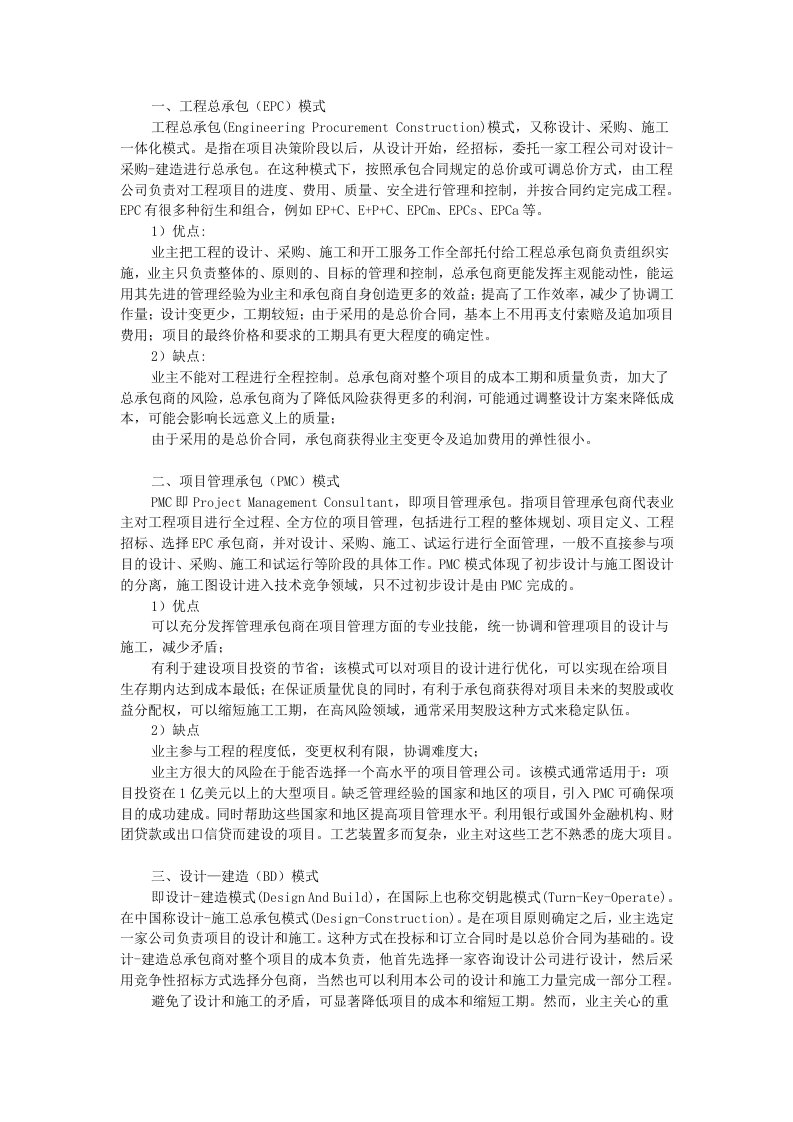 工程承包模式及其优缺点