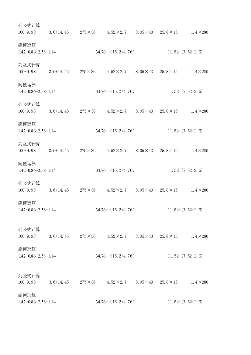 (完整版)五年级苏教版计算题