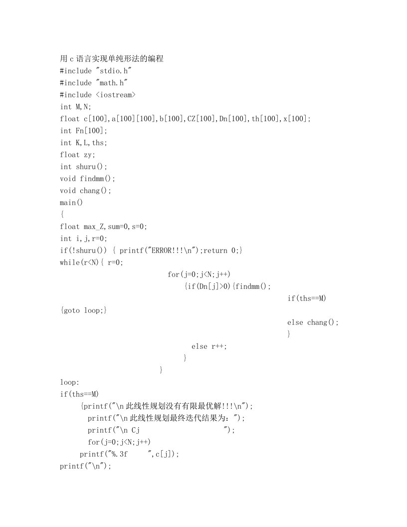 用c语言实现单纯形法的编程