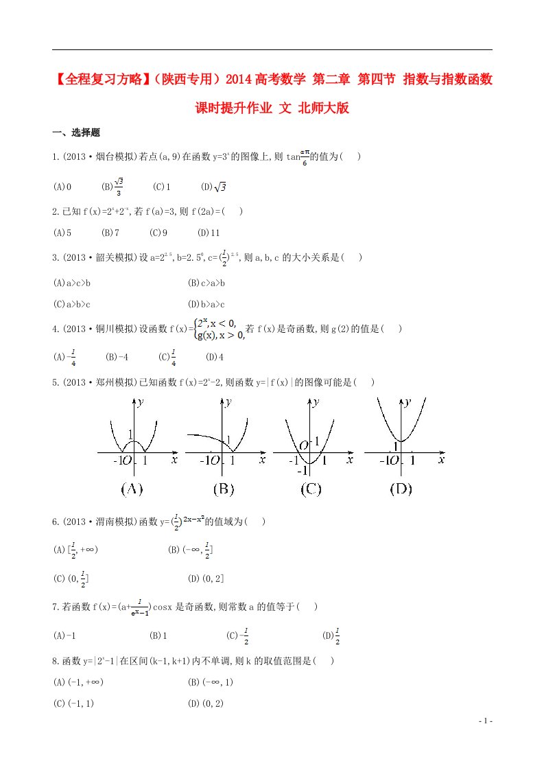 高考数学