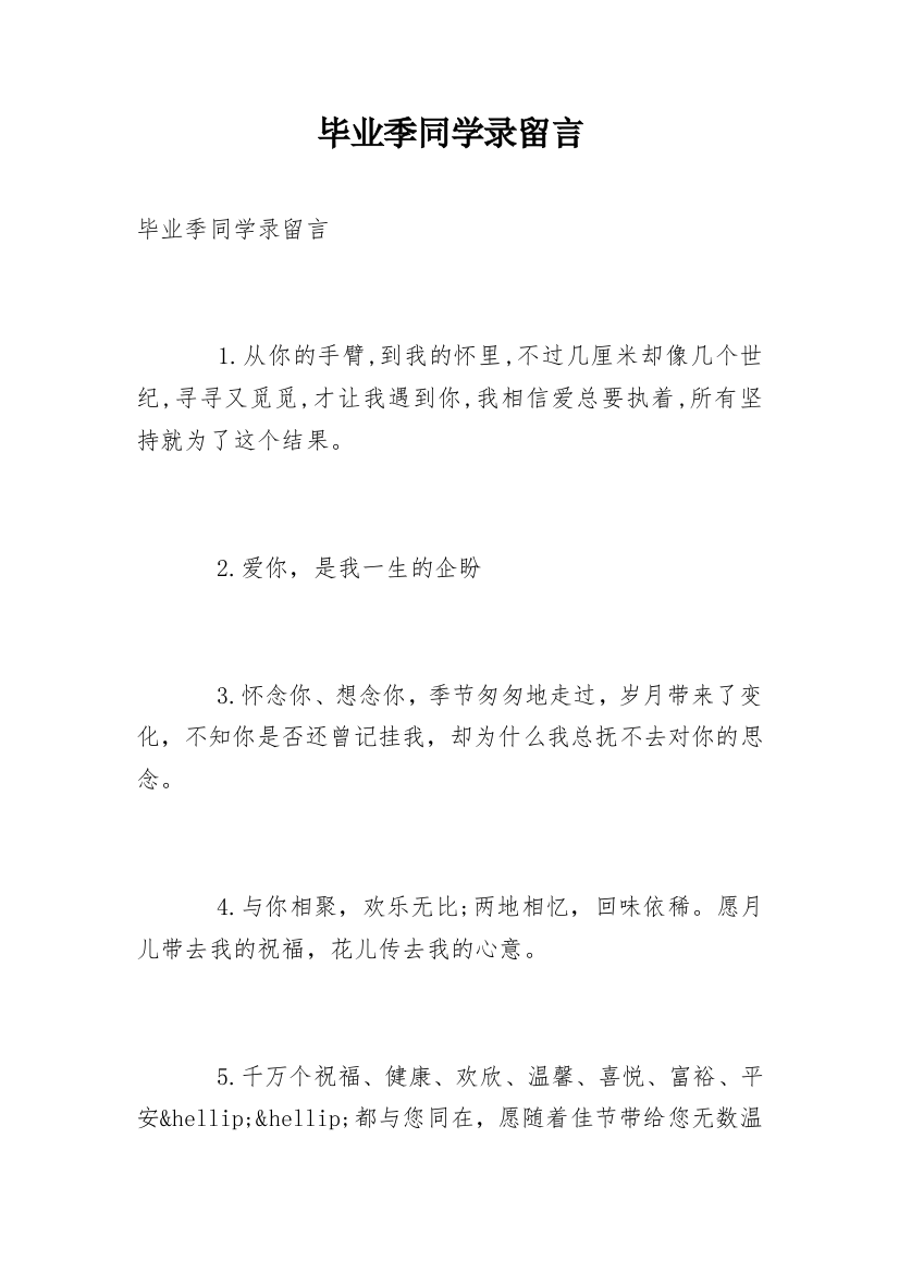 毕业季同学录留言_1