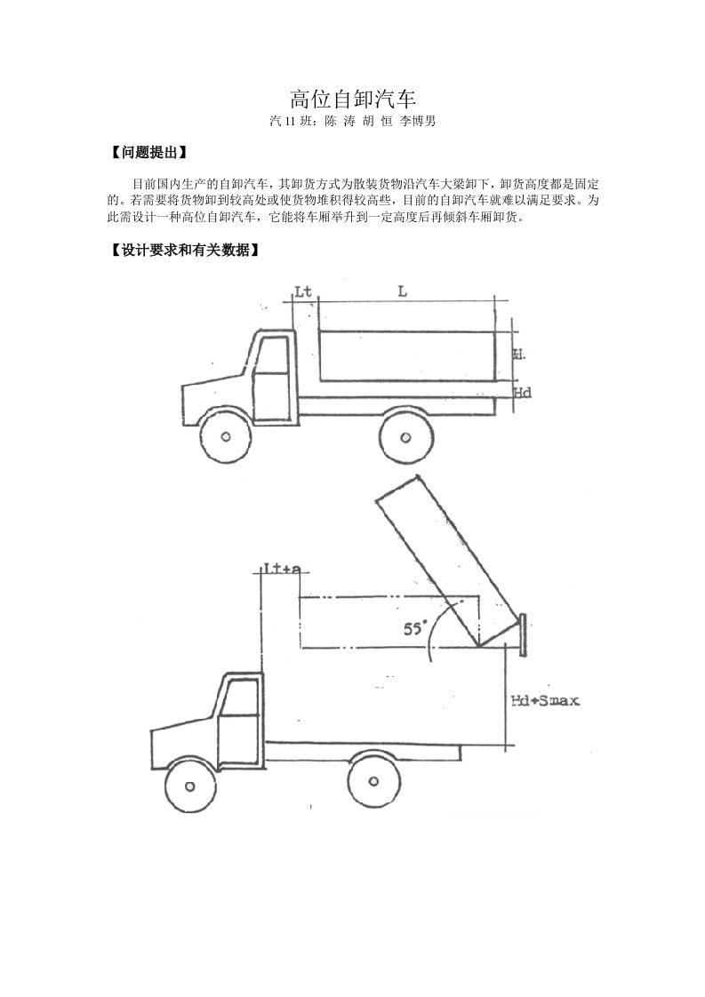 汽车行业-高位自卸汽车