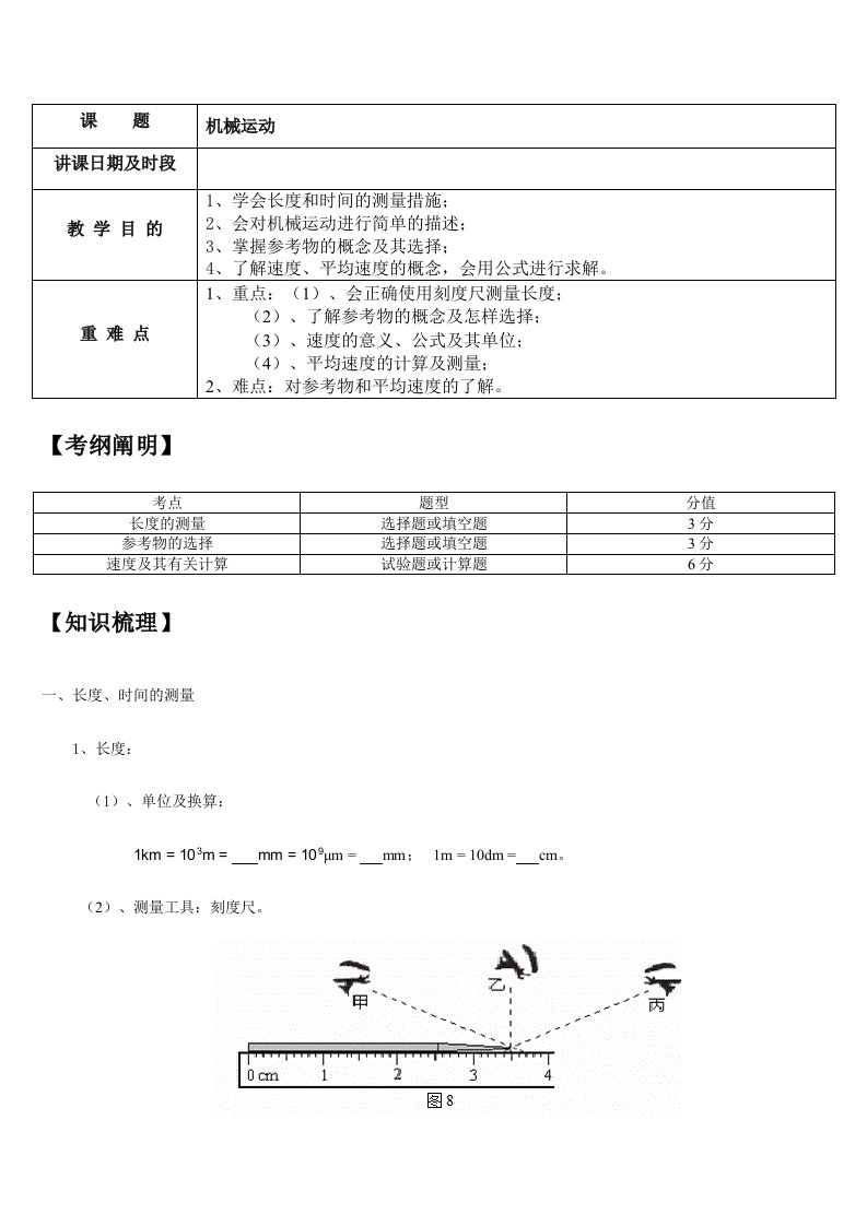 2024年初中物理八年级上册机械运动知识点复习教案