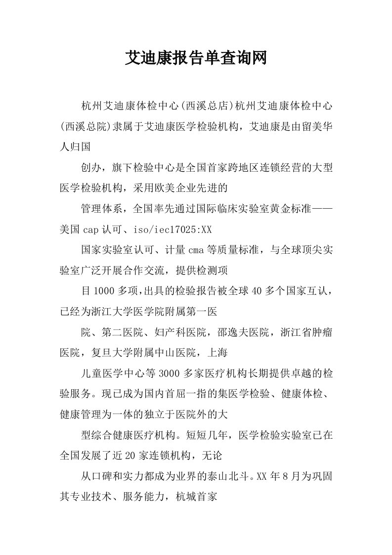 艾迪康报告单查询网