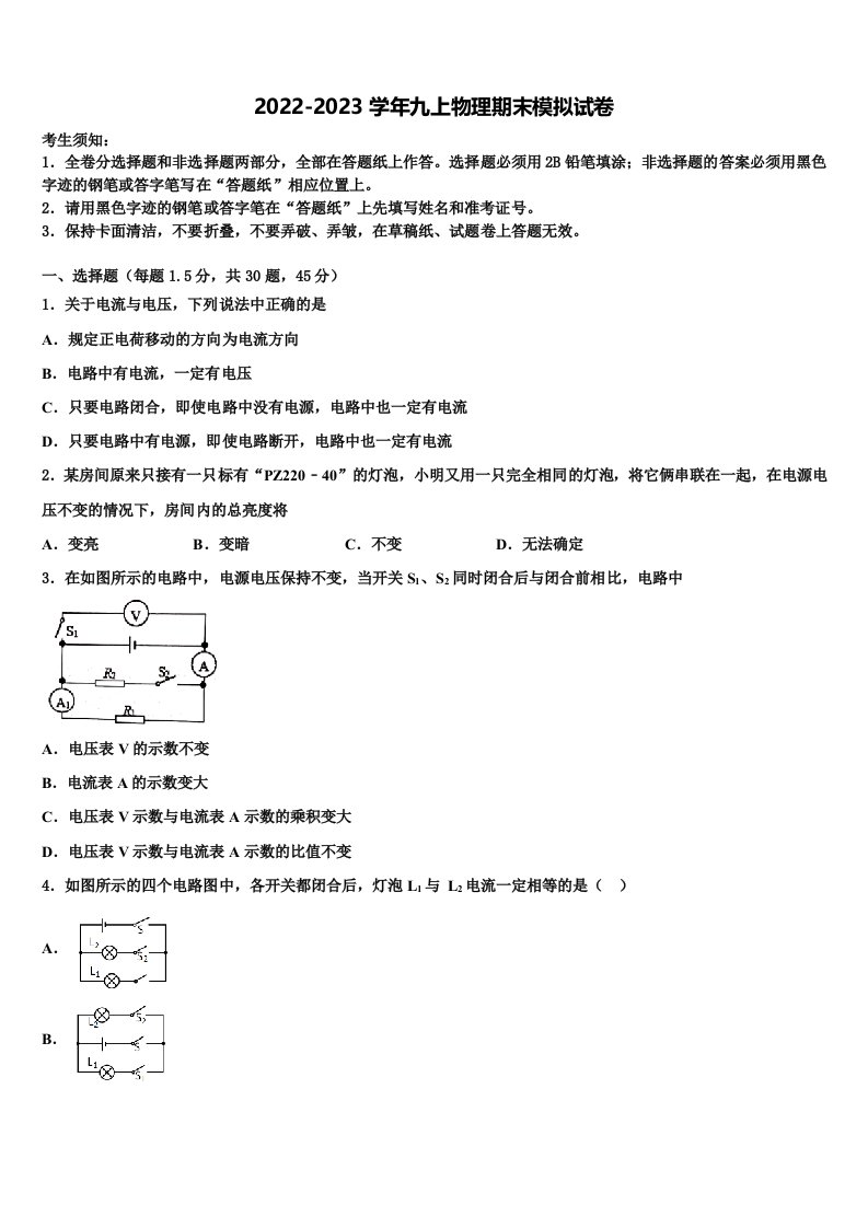 甘肃省会师中学2022年九年级物理第一学期期末调研试题含解析