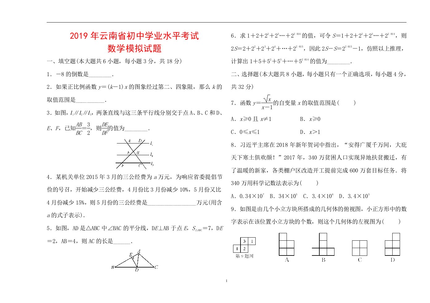 2019年云南省初中数学学业水平考试