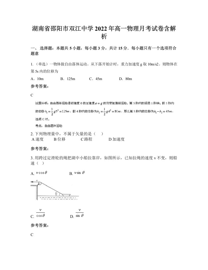 湖南省邵阳市双江中学2022年高一物理月考试卷含解析