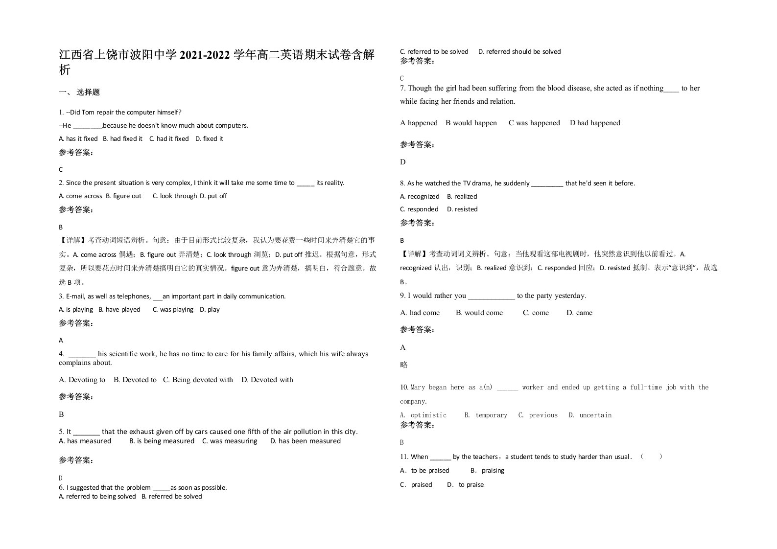 江西省上饶市波阳中学2021-2022学年高二英语期末试卷含解析