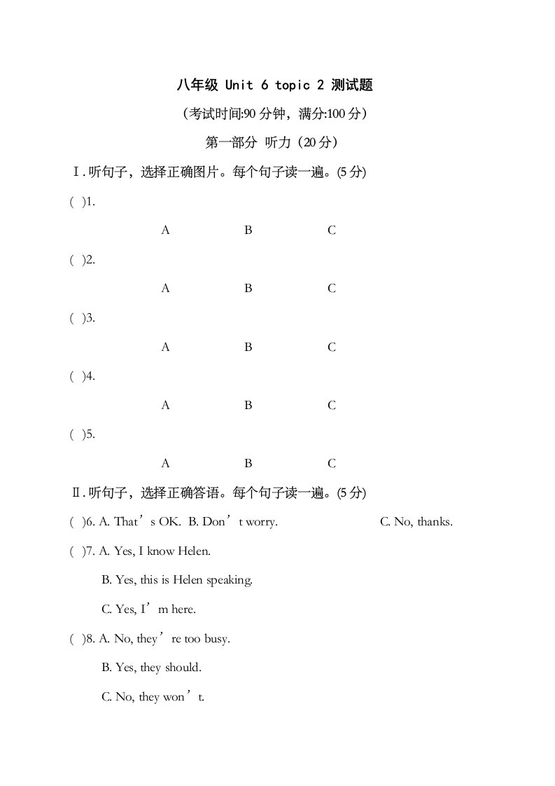 仁爱英语八年级下Unit6topic2测试题及答案2