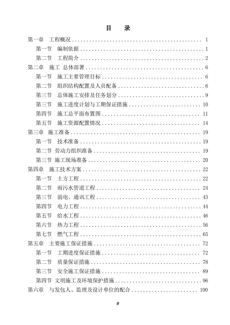 下立交管线迁改工程施工组织设计