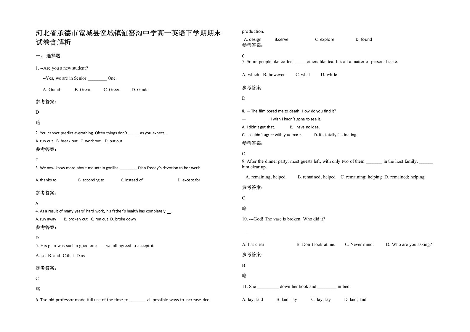 河北省承德市宽城县宽城镇缸窑沟中学高一英语下学期期末试卷含解析