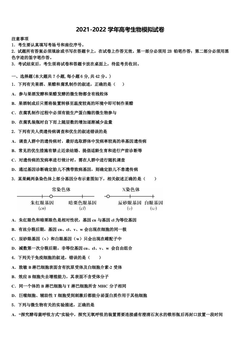 2022年福建省长泰一中高三适应性调研考试生物试题含解析