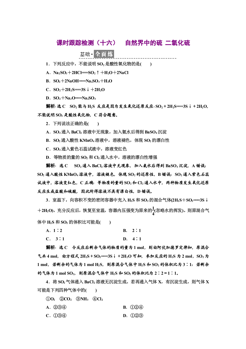 新教材2021-2022鲁科版化学必修第一册课时检测：3-2-1