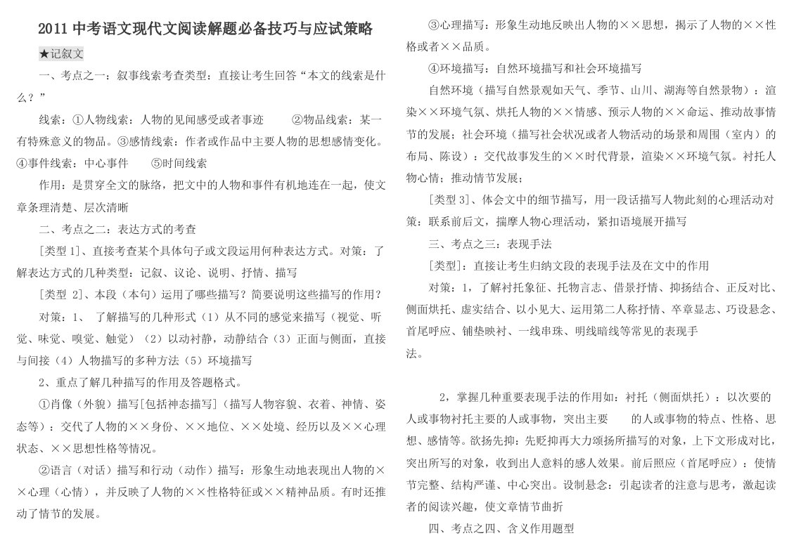 中考现代文阅读解题必备技巧与应试策略