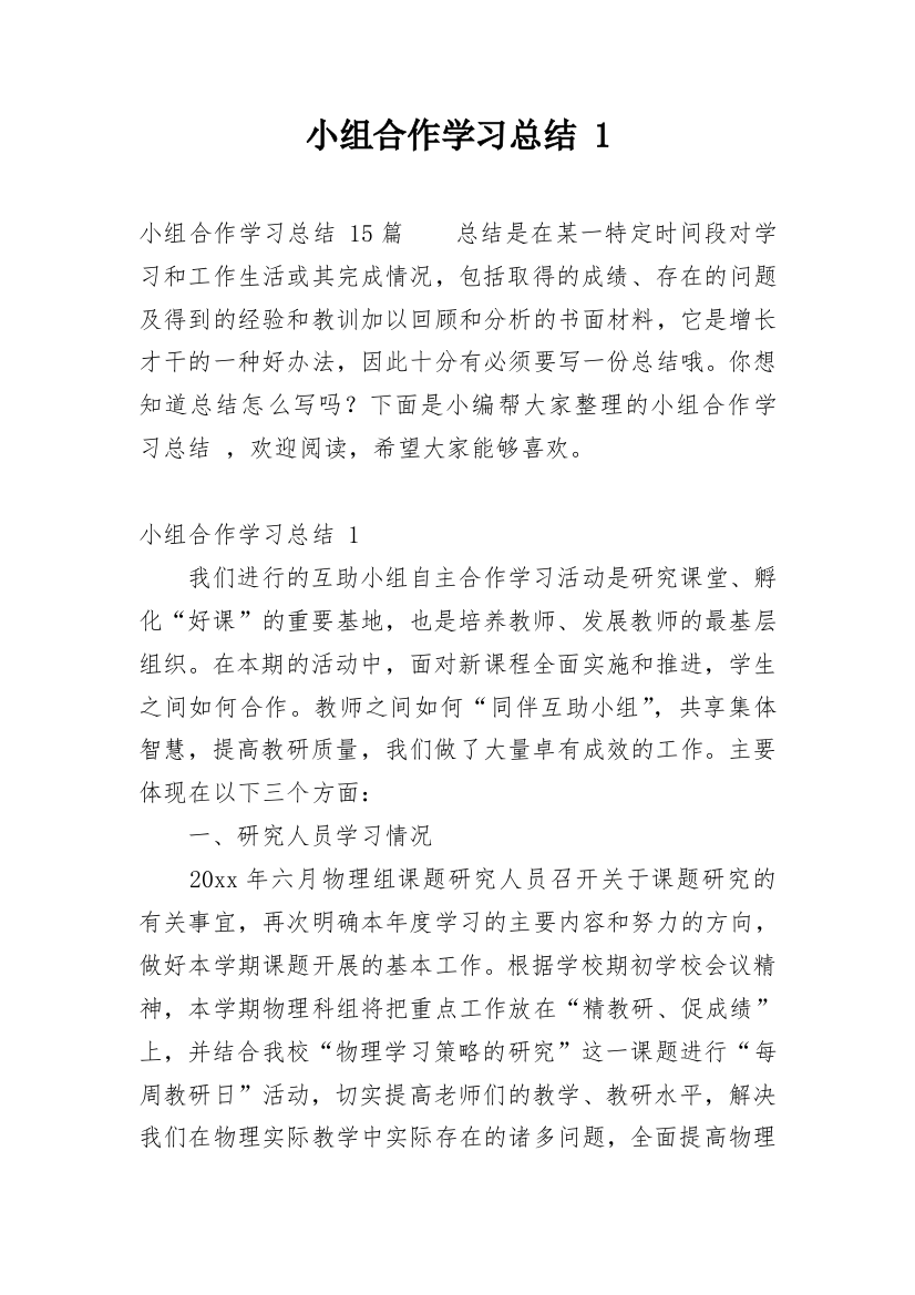 小组合作学习总结