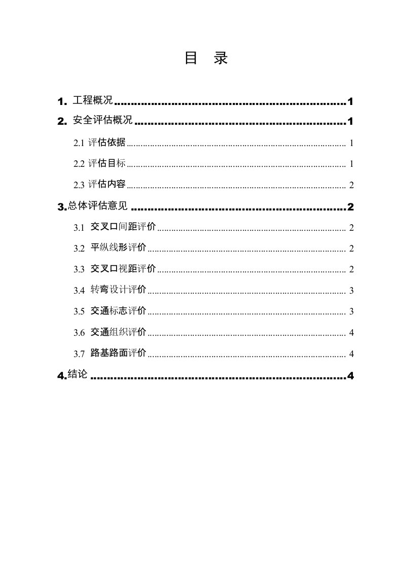 企业增设出入口安全评估报告