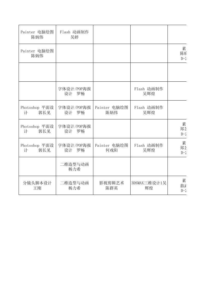 10级第一学期课程表0905