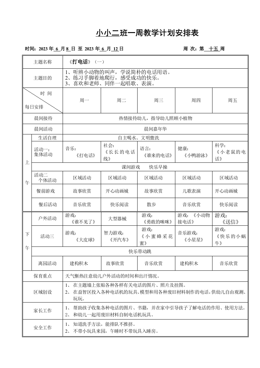 小班第15周备课