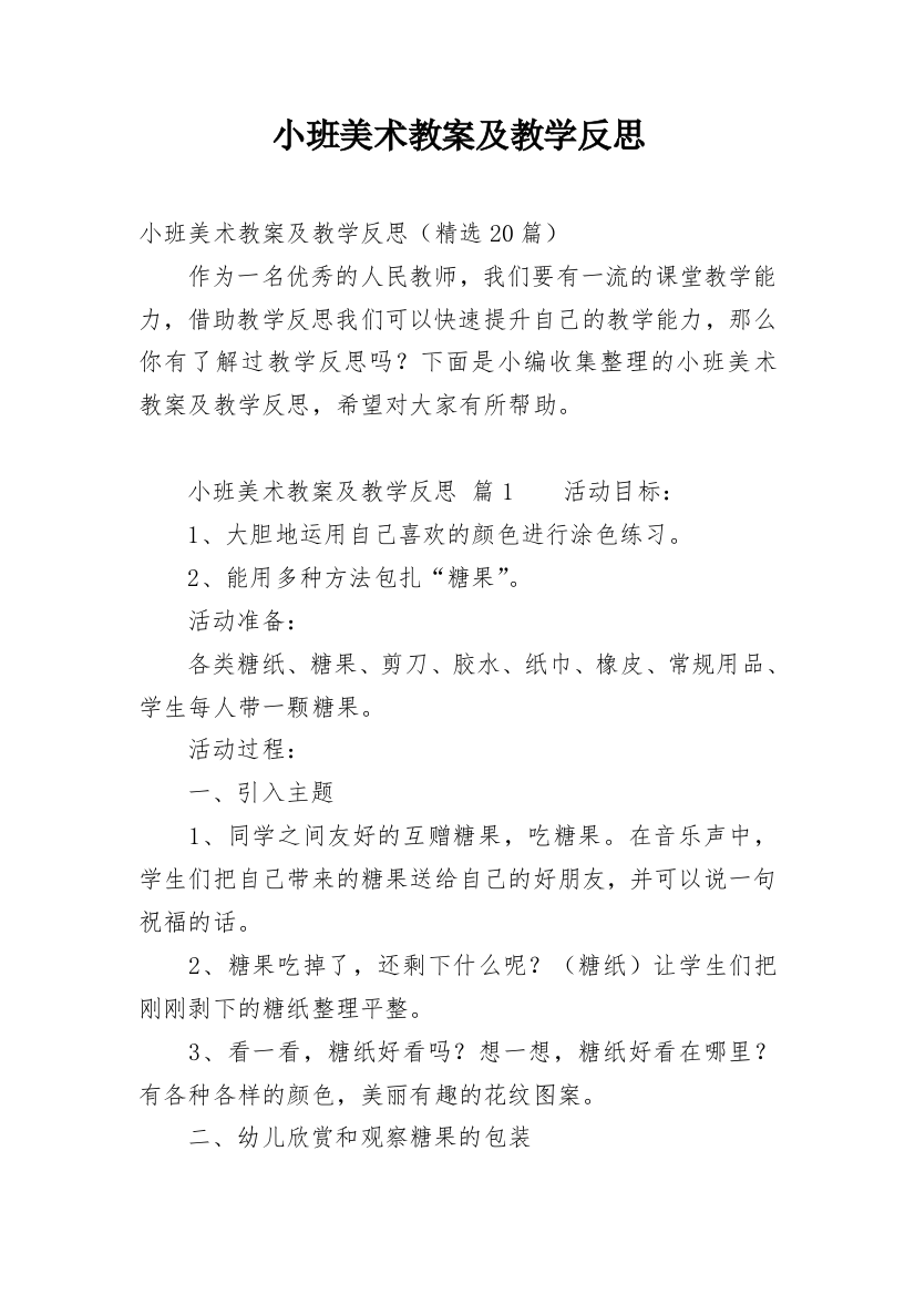 小班美术教案及教学反思