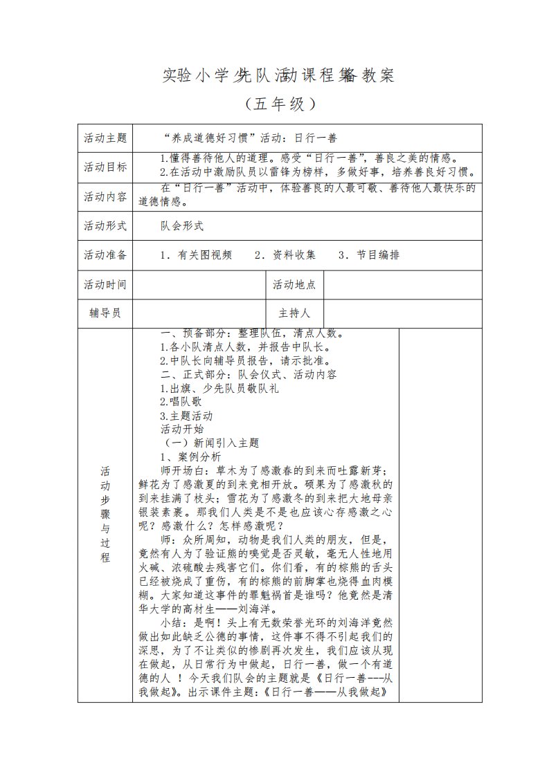 五年级少先队活动课教案