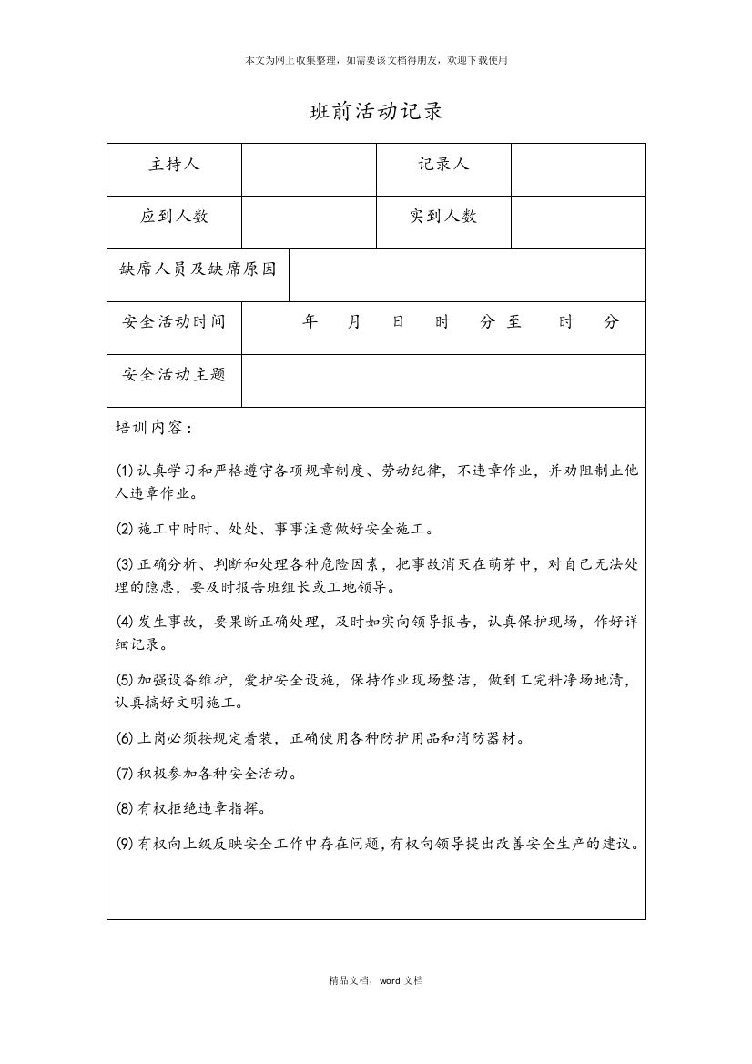 化工单位班组安全活动2021整理