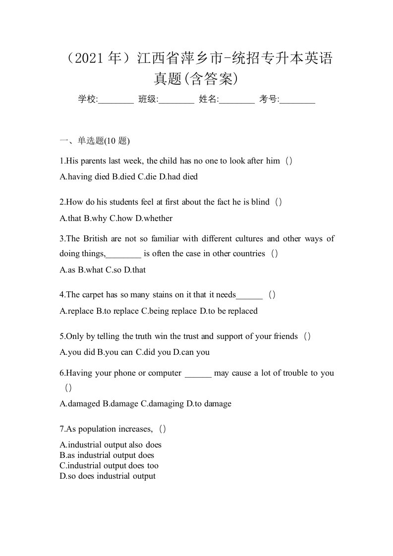 2021年江西省萍乡市-统招专升本英语真题含答案