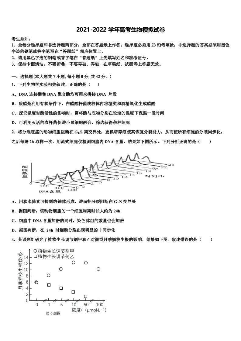 2022届四川乐山市中区高三3月份第一次模拟考试生物试卷含解析